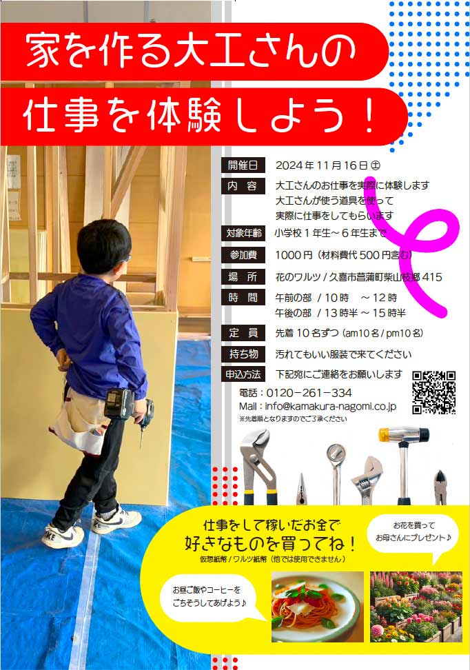 職業体験「キミのハートに火をつけろ！」