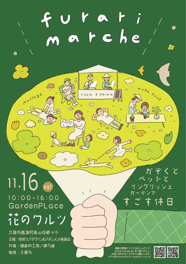 11月16日（土）にフラリマルシェを開催します！