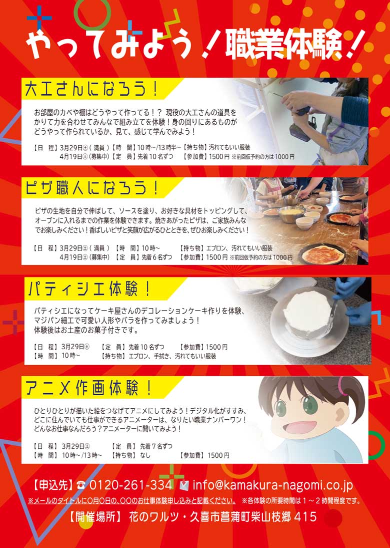 お仕事体験チラシ表