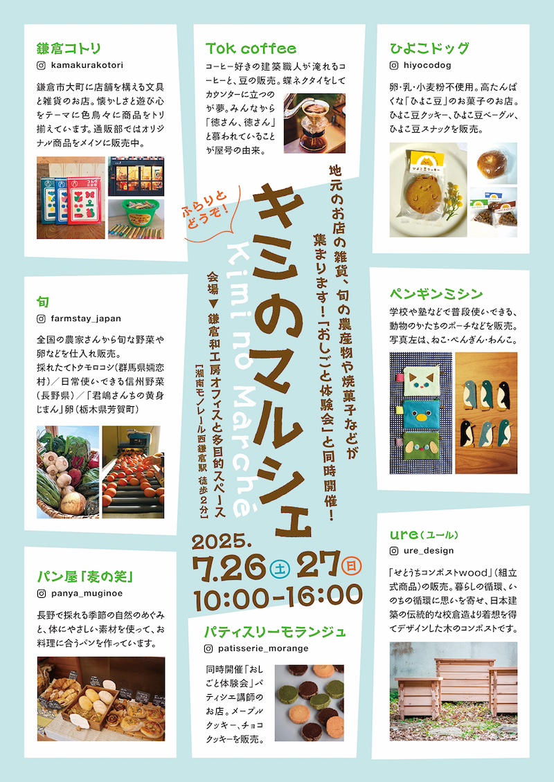 キミのマルシェ