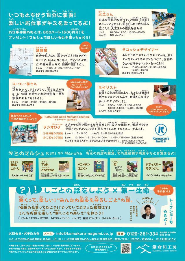 職業体験「キミのハートに火をつけろ！」