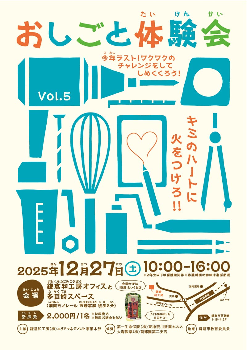 今年ラスト！ワクワクのチャレンジで締めくくろう