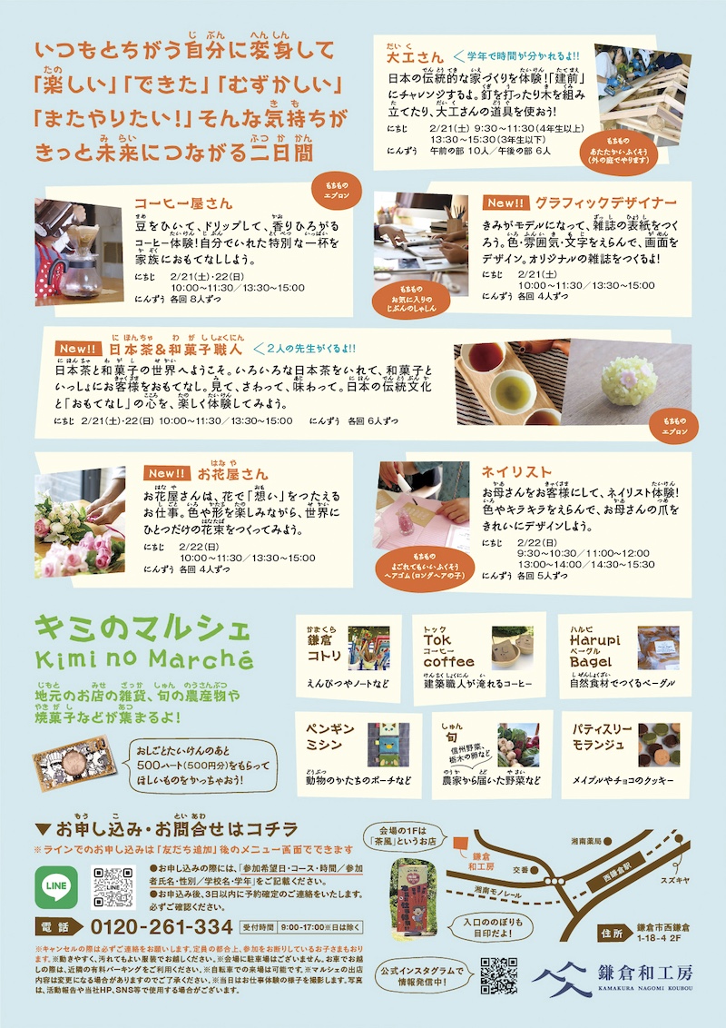 職業体験「キミのハートに火をつけろ！」