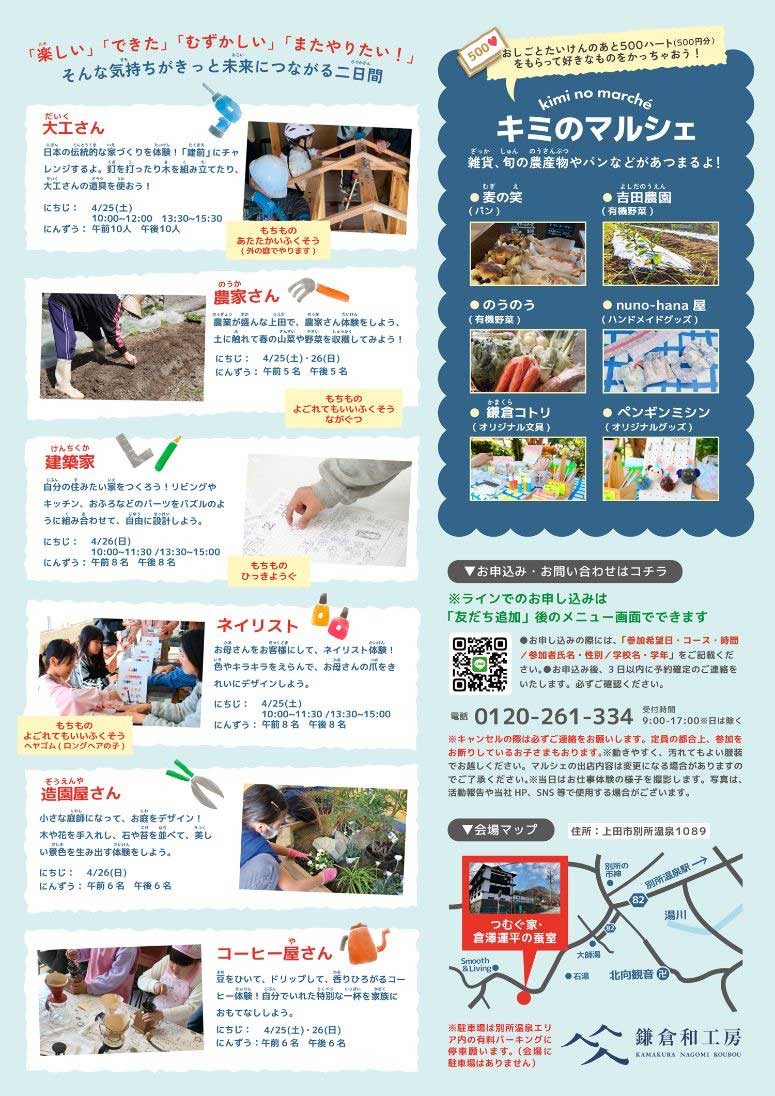 職業体験「キミのハートに火をつけろ！」